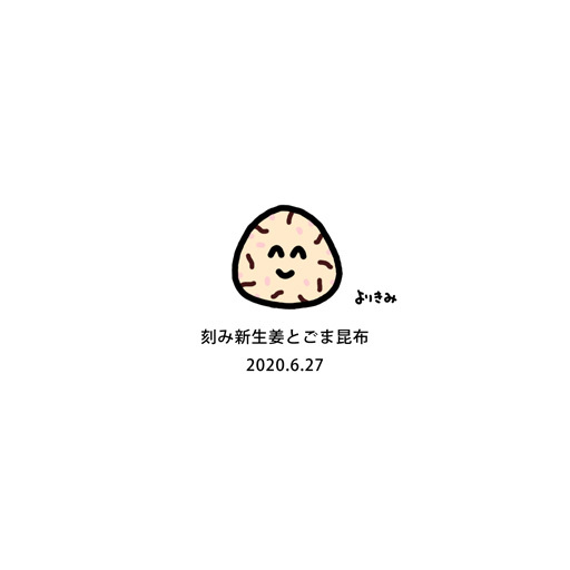 【おにぎり記録帳2020】No.158_c0327737_12135069.jpg