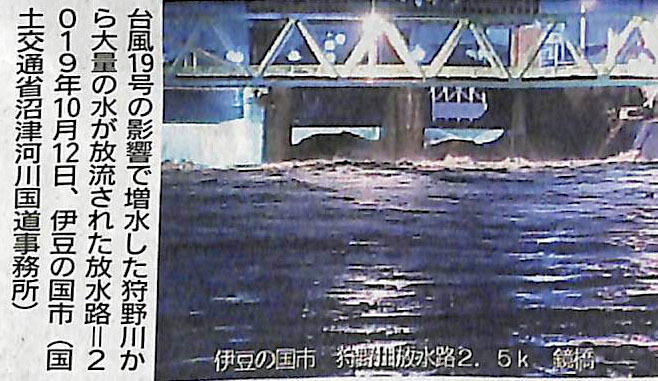 狩野川内水対策強化へ 台風19号で支流氾濫 浸水 エキサイトパイプ風呂具