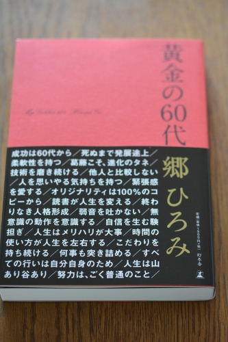 郷ひろみから始まった？人生の分岐点なんてこんなもの_b0307951_21580888.jpg