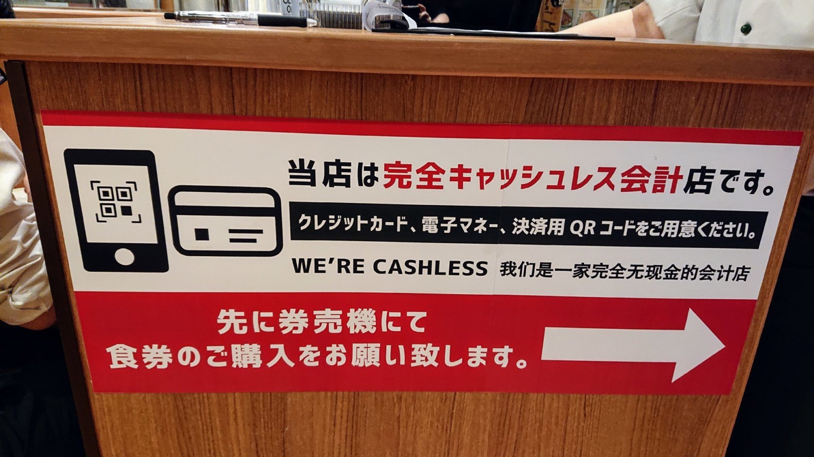 完全キャッシュレスのお店に初めて入店_e0249060_12332151.jpg