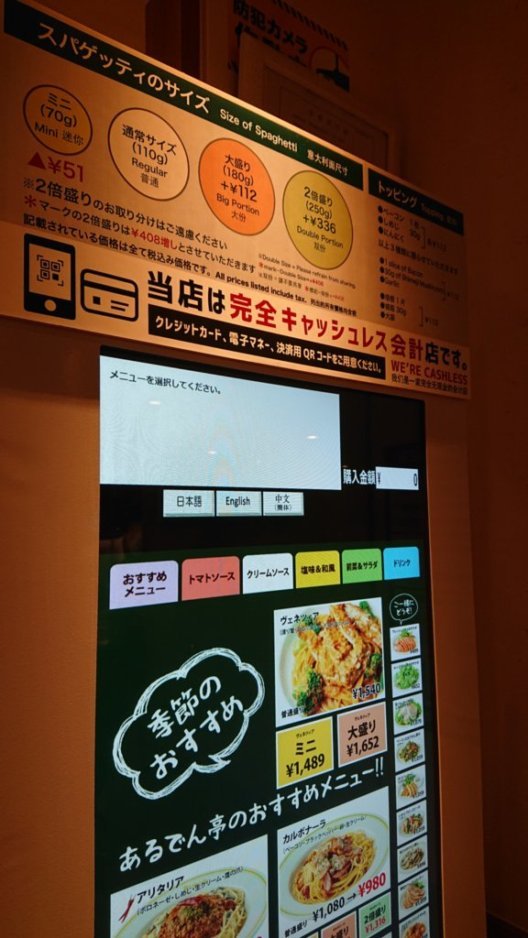 完全キャッシュレスのお店に初めて入店_e0249060_12333865.jpg
