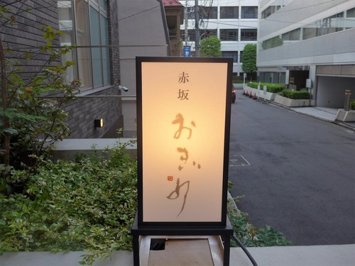 赤坂「赤坂 おぎ乃」へ行く。_f0232060_12483883.jpg
