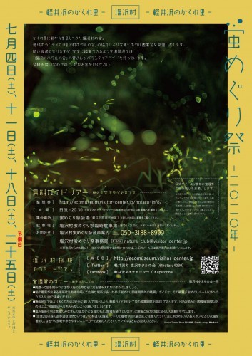 軽井沢の蛍・2020 * 発地のゲンジボタルはピーク、塩沢の蛍めぐりも来月開催予定?_f0236260_20595139.jpg