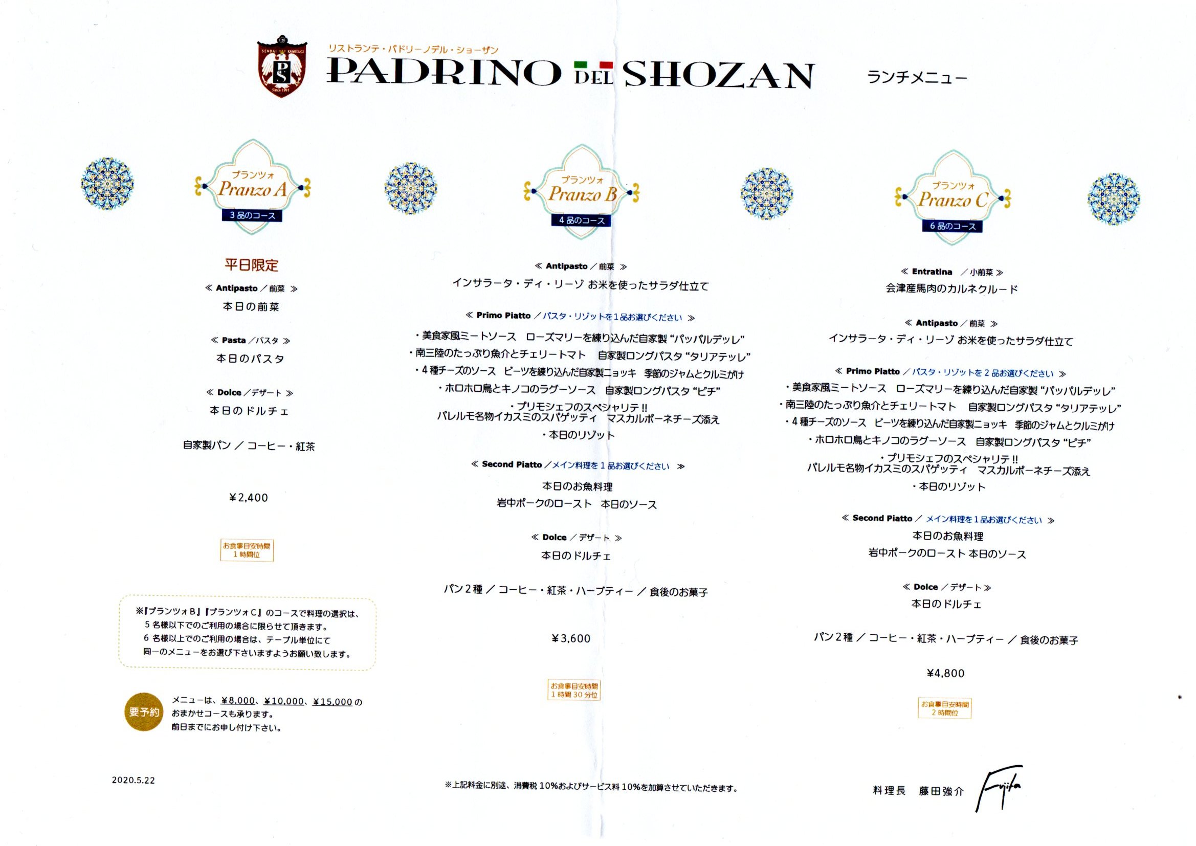 オトーさんのランチ 高級イタリアン ウェスティン仙台 ７ くう ねる あそぶ のホテル備忘録