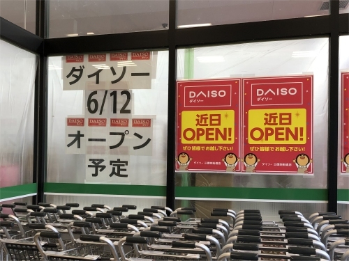 ダイソー三徳四街道店は6 12オープン予定 ものいぶろぐ ダイソー三徳四街道店は6 12オープン予定 ものいぶろぐ
