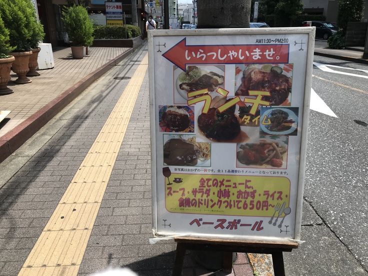 ベースボール(立川)で「横峯さくらちゃんステーキ」ランチ♪_c0212604_1222919.jpg