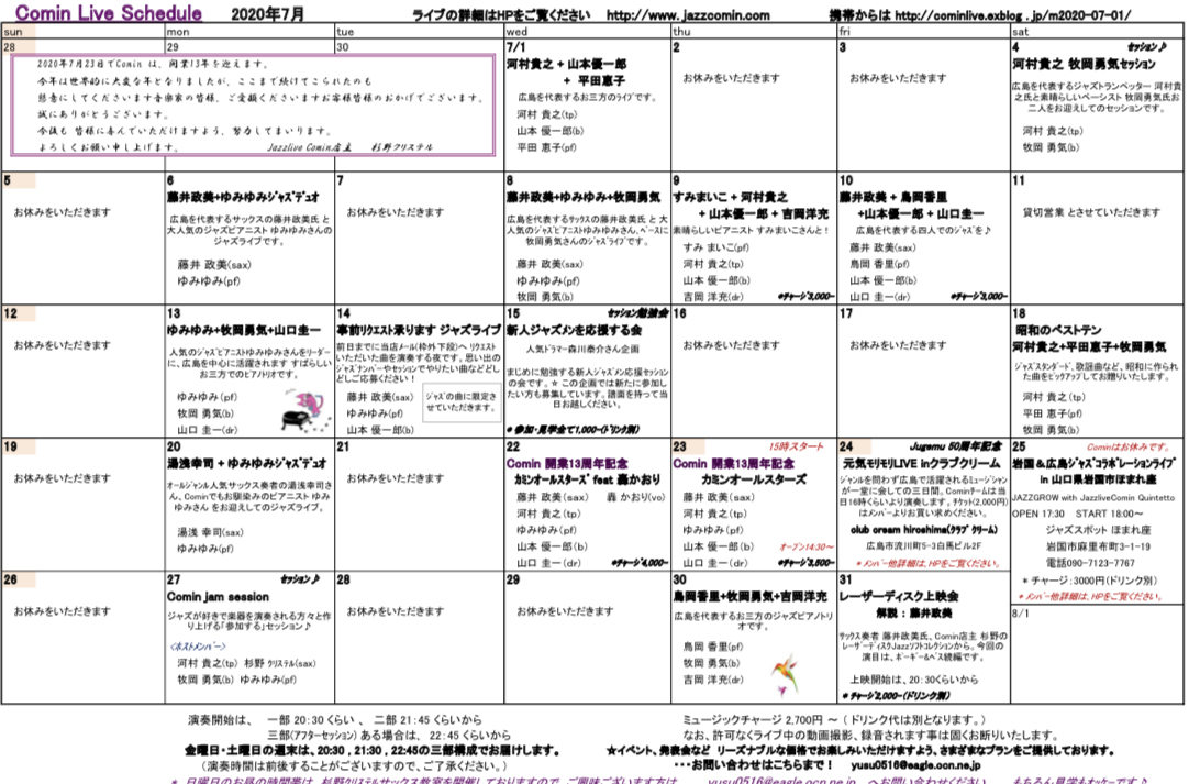 広島 Jazzlive Cominジャズライブカミン 明日の演目と7月のスケジュール_b0115606_15365179.jpeg