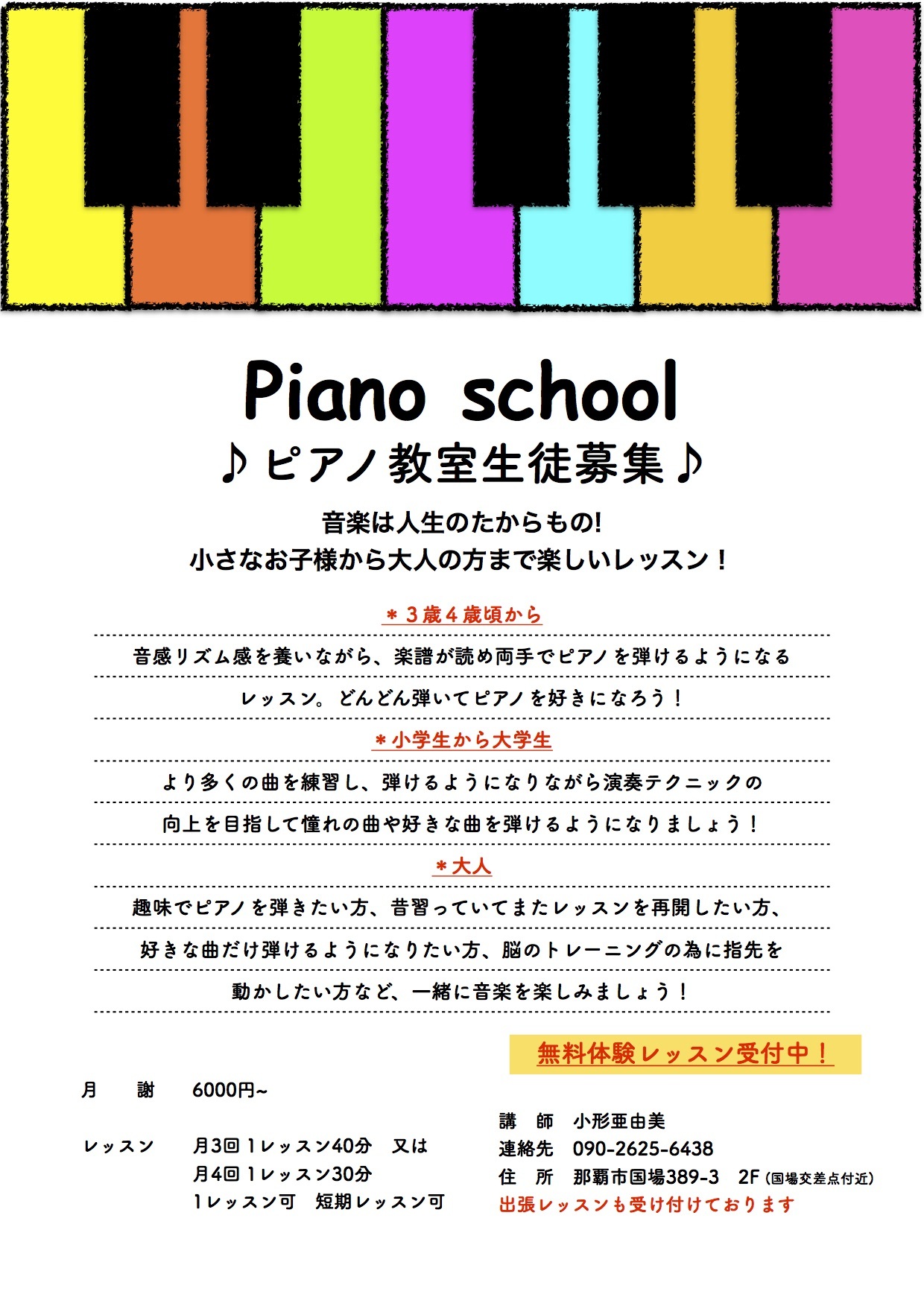 子供から大人まで生徒募集します 那覇市国場 小形ピアノ教室 子供から大人まで生徒募集します 那覇市国場 小形ピアノ教室
