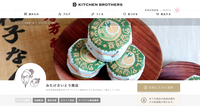 キッチンブラザーズさんのサイトで販売始まりました_e0155231_23430384.png