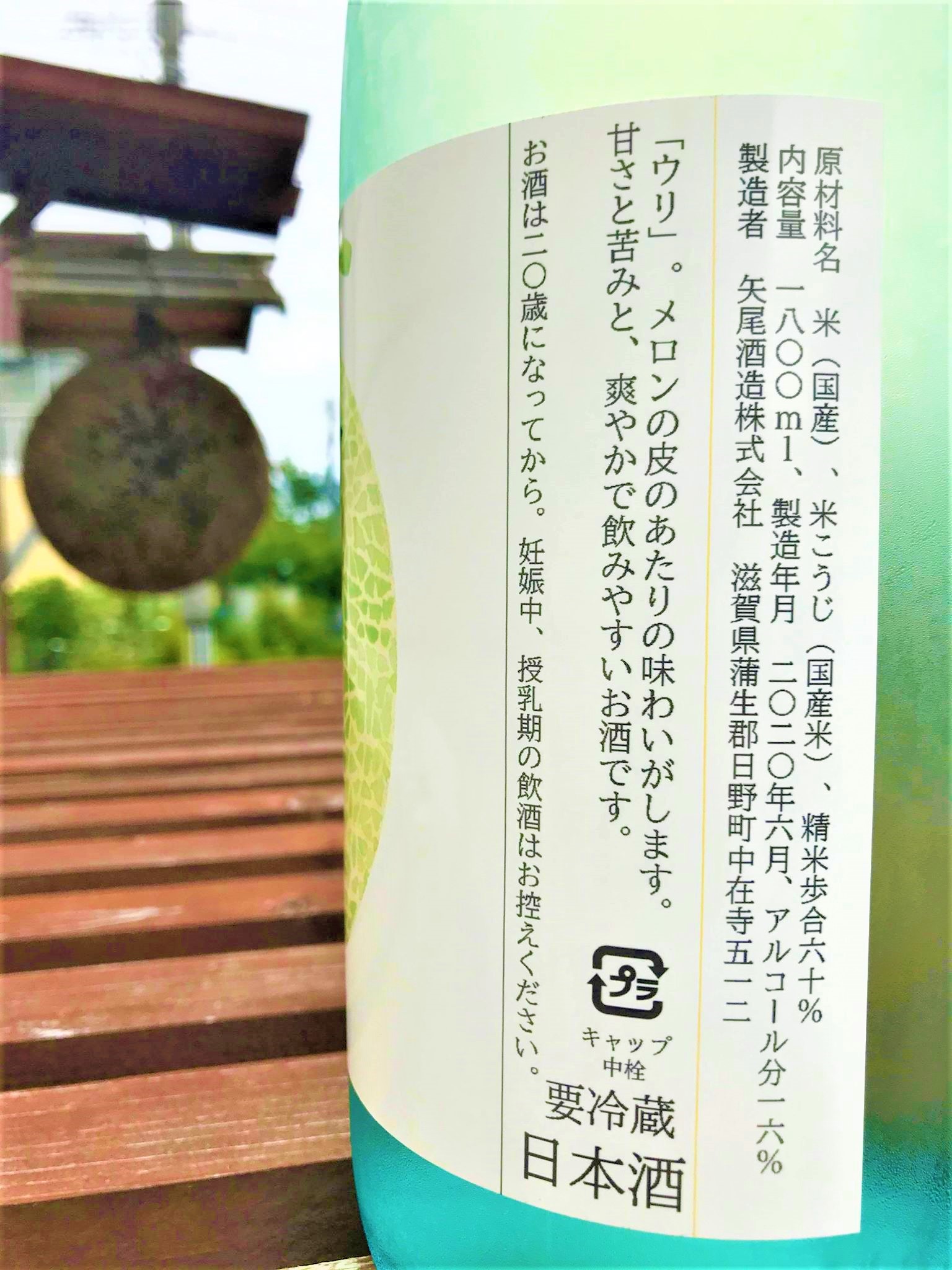 【日本酒】鈴正宗⭐夏編🏄『URI🍈』純米酒 Summer🎐SPver 特別限定蔵出し 令和1BY🆕 _e0173738_11272428.jpg