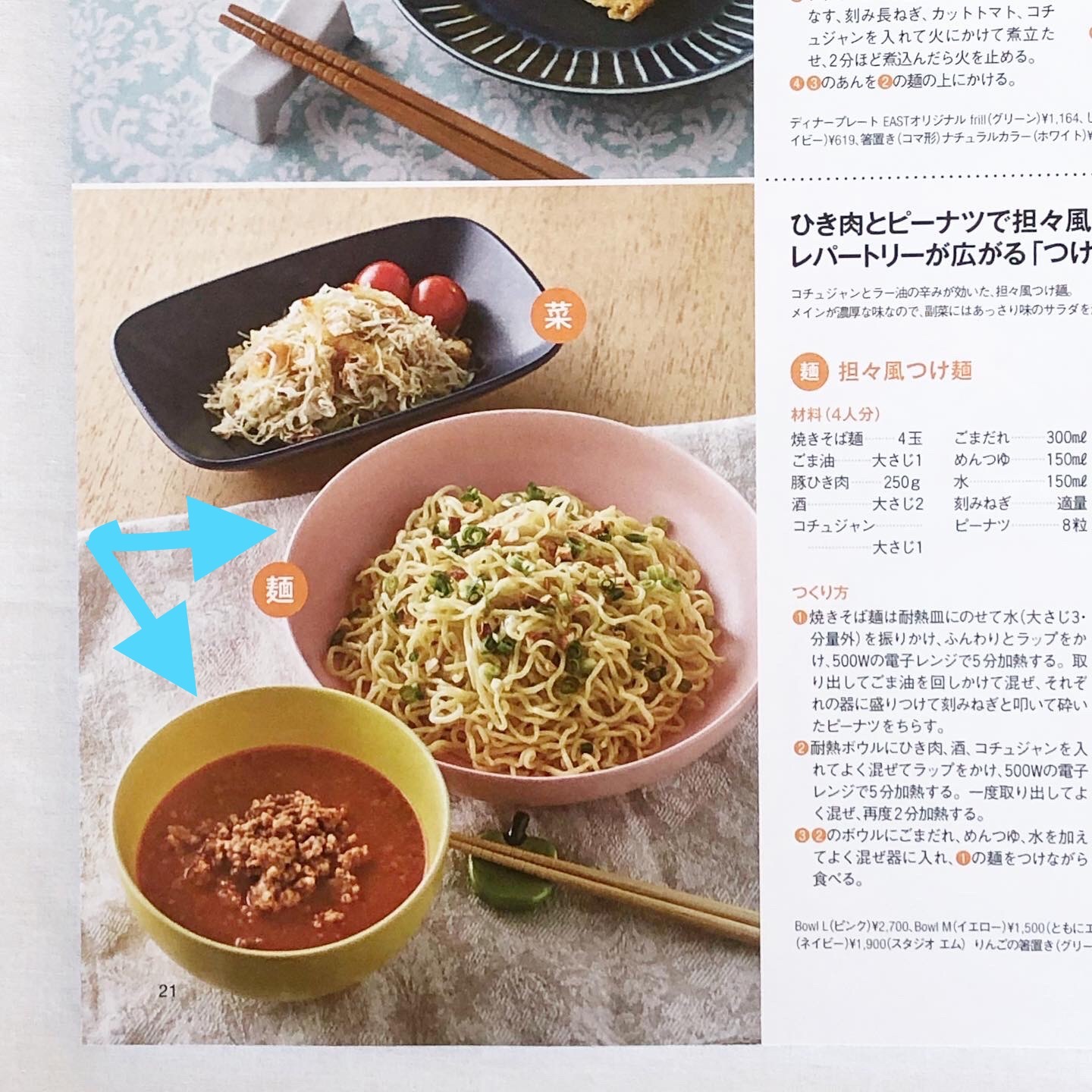 雑誌「Mart」に掲載されました！！_f0220354_17161737.jpeg