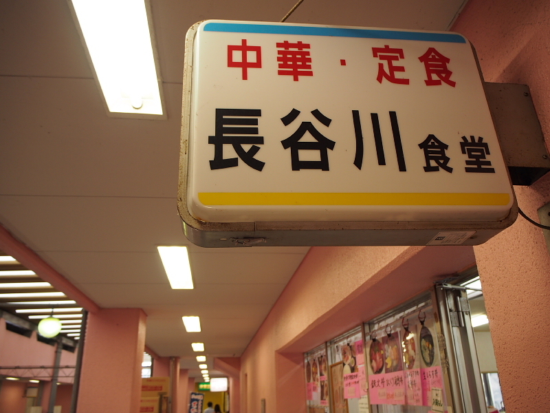 【これがマイクロツーリズムかも】市場潜入!長谷川食堂の「まぐろの漬け丼、ラーメンセット」を食す_b0008655_10353414.jpg