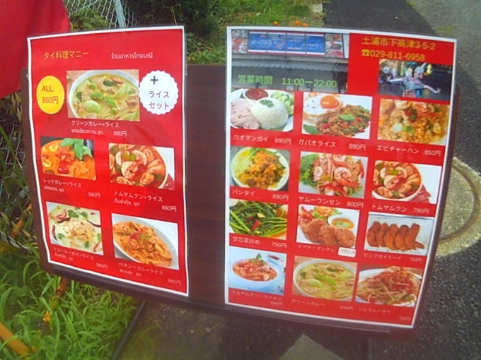 タイ料理 マニー 土浦 つくば食い散らかしてやるナリ タイ料理 マニー 土浦 つくば食い散らかしてやるナリ
