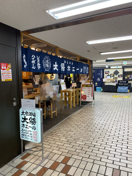 桜木町に昼飲み天国があった 大衆酒場 太陽ホエール 野毛本店 あれも食べたい これも食べたい ｅｘ