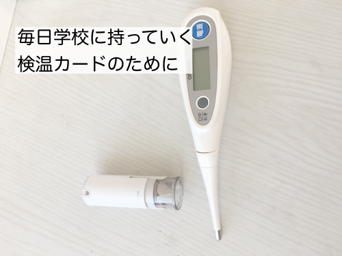 体温計と印鑑の置き場所 幸せをはこぶ整理収納アドバイザー 三重県四日市在住の永岡よしみ 体温計と印鑑の置き場所 幸せをはこぶ整理収納アドバイザー 三重県四日市在住の永岡よしみ