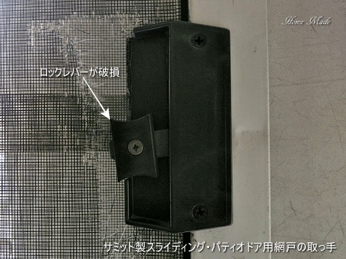 網の張替え時は、取っ手もチェック_c0108065_19534288.jpg