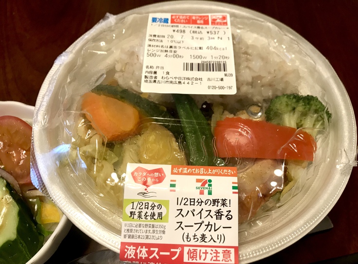 1/2日分の野菜!スパイス香るスープカレー(セブン)_c0212604_12525280.jpg