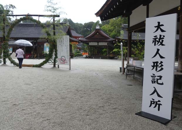 上賀茂神社大祓い　茅の輪くぐりなど_e0048413_20275838.jpg
