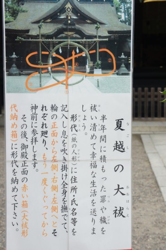 【夏越の祓】_f0215714_16213322.jpg