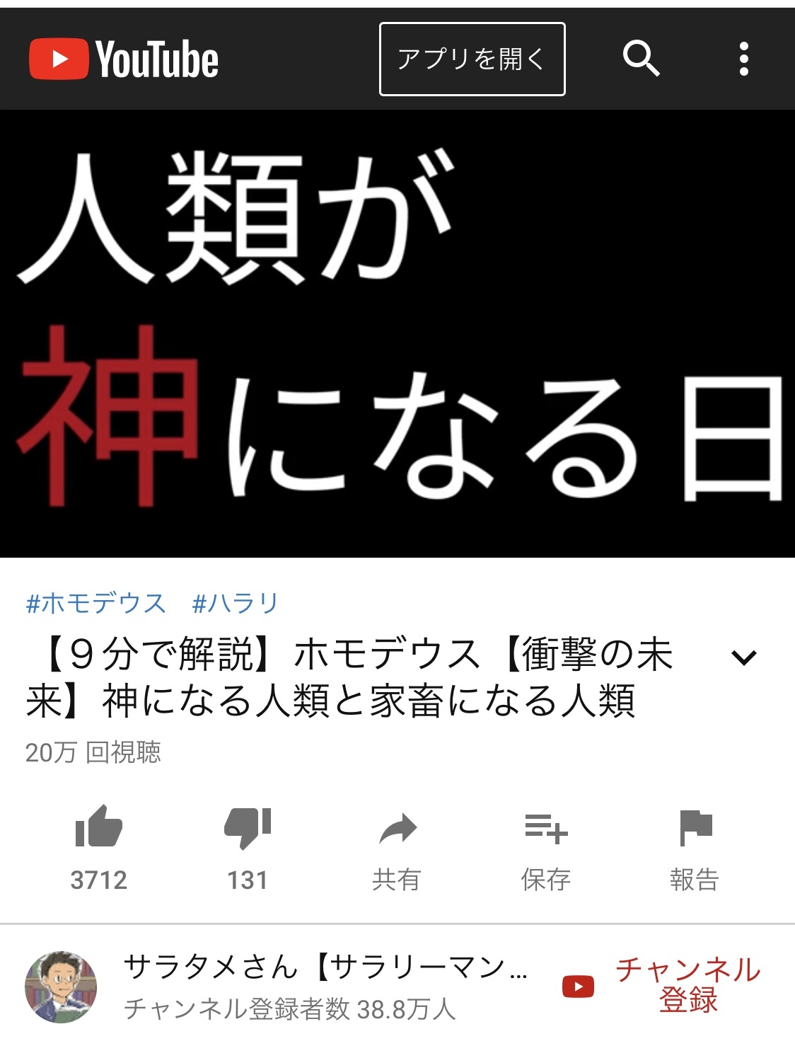 ◇ホモデウス読みました◇ : treatment-AKKUN