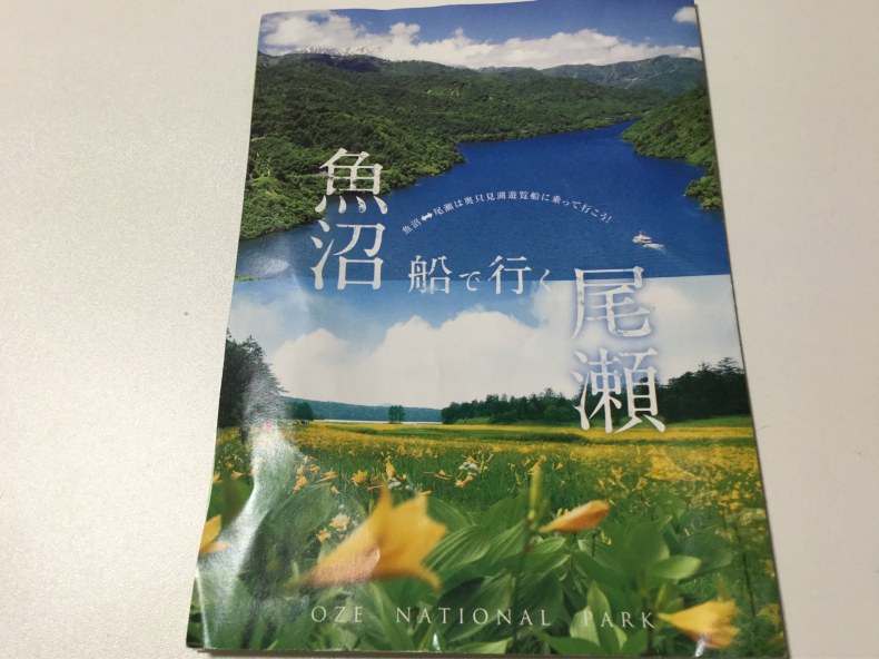 【弐】梅雨の突発660キロツーリング。 (新潟・魚沼→福島・南会津)_d0221319_17541329.jpg