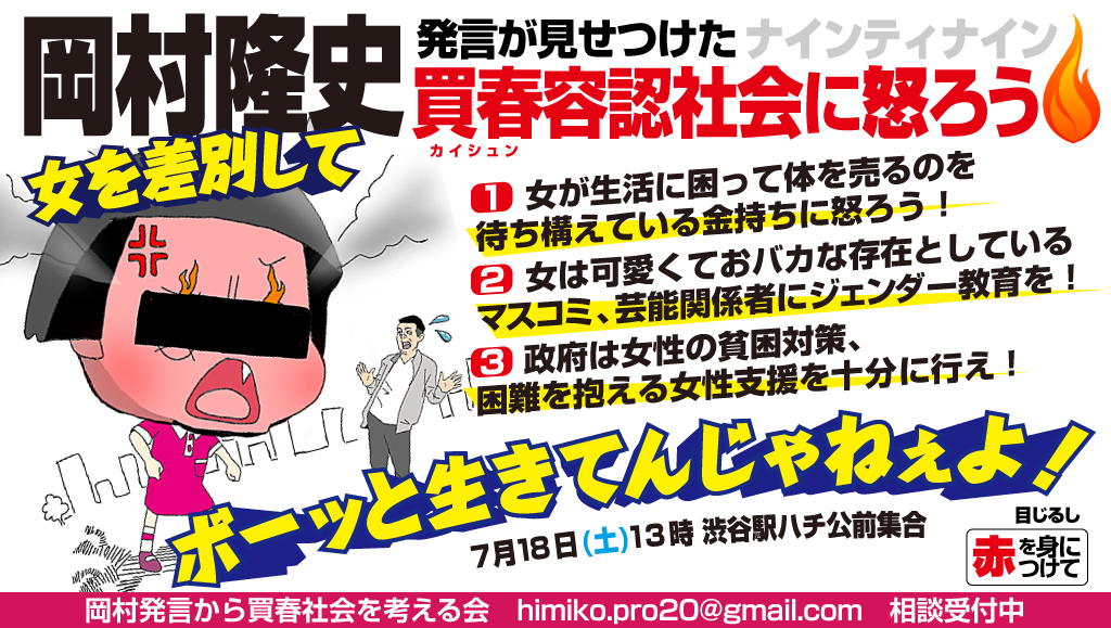 コロナウイルス 18日午後1時 渋谷 女を差別してボーッと生きてんじゃねぇよ Fem News コロナウイルス 18日午後1時 渋谷 女を差別してボーッと生きてんじゃねぇよ Fem News
