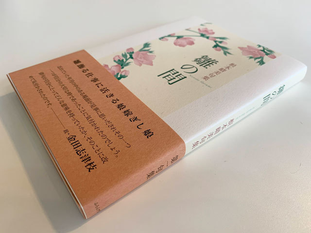 月の雛 句集/ふらんす堂/山田弘子（単行本） 山田佳乃著『山田弘子の百句』出来！ : ふらんす堂編集日記 By