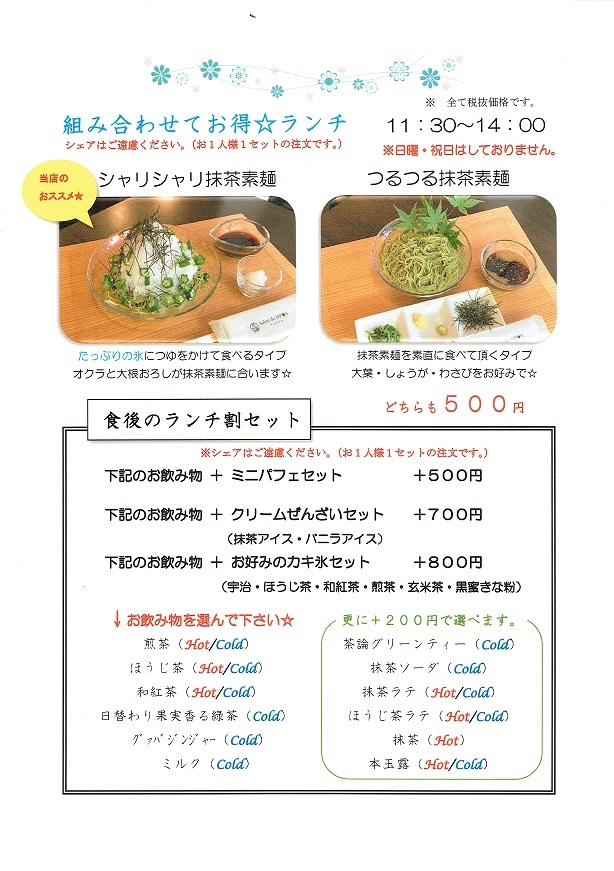夏季限定ランチメニュー かき氷メニュー 茶論 Salon Du Japon Maeda 夏季限定ランチメニュー かき氷メニュー 茶論 Salon Du Japon Maeda