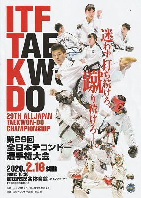 つきみ野湘南保育園勤務テコンドー木村選手ご紹介_a0390508_17554410.jpg