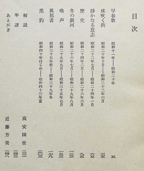 近藤芳美歌集 高安国世解説 改版初版帯 角川文庫 昭和46年 : 古書 古群 