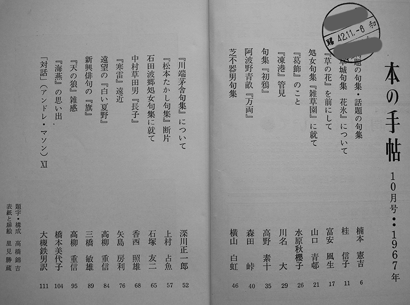 本の手帖 No 67 68 特集 処女句集 続処女句集 昭森社 昭和42年 2冊 古書 古群洞 Kogundou60 Me Com