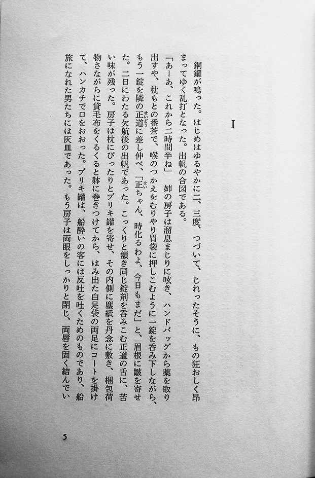 小説 海を畏れる 若林眞著 著名編集者宛献呈署名入 初版箱 文藝春秋社 昭和48年 古書 古群洞 Kogundou60 Me Com