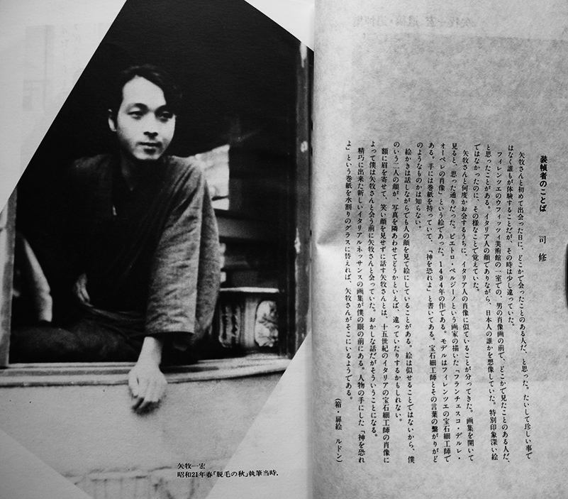 脱毛の秋 矢牧一宏遺稿・追悼集 装幀・司修 非売 社会評論社 1983年