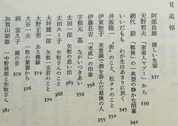 3年保証 即日出荷 『脱毛の秋 矢牧一宏 遺稿・追悼集』 貴重書