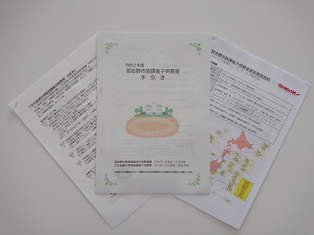 大久保東小学校放課後子供教室の保護者説明会 民間委託で開設 谷岡隆 たにおかたかし 習志野市議会議員 大久保東小学校放課後子供教室の保護者説明会 民間委託で開設 谷岡隆 たにおかたかし 習志野市議会議員