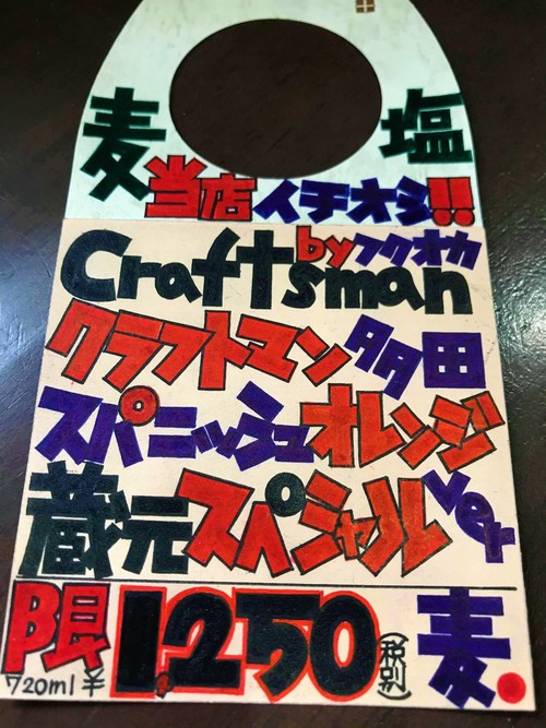 【麦焼酎】クラフトマン多田✨スパニッシュ オレンジ 特別限定蔵出し 2020ver🆕_e0173738_19501546.jpg