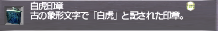 Kirin(Kouryu)への道 ~白虎~_e0401547_20151393.png