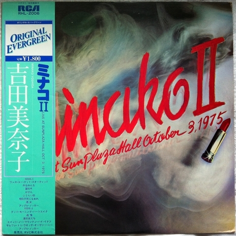 吉田美奈子 – ミナコⅡ (Minako Ⅱ Live at Sun Plaza Hall Octber 3, 1975) : まわるよレコード ACE WAX COLLECTORZ 吉田美奈子 – ミナコⅡ (Minako Ⅱ Live at Sun Plaza Hall Octber 3, 1975) : まわるよレコード ACE WAX COLLECTORZ