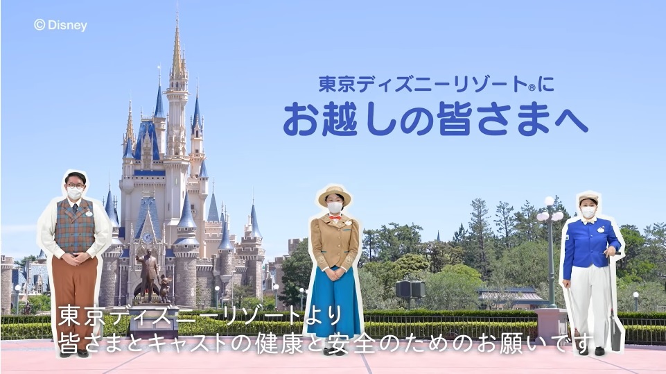 本日7月1日 水 から 東京ディズニーランド 東京ディズニーシーが再開 コトブキ観光 さのヨイヨイ のブログ