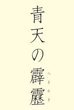 コロナ禍_c0084268_08274386.jpg