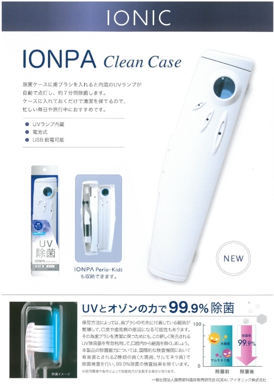 新発売致しました「IONPA Clean Case」_c0397794_11463865.jpg