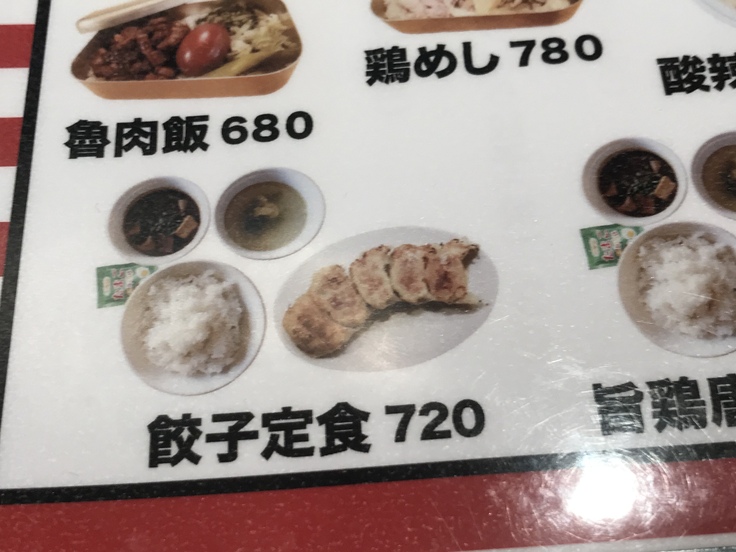 餃子のニューヨーク(立川)@今日から出勤がデフォ!_c0212604_12121163.jpg