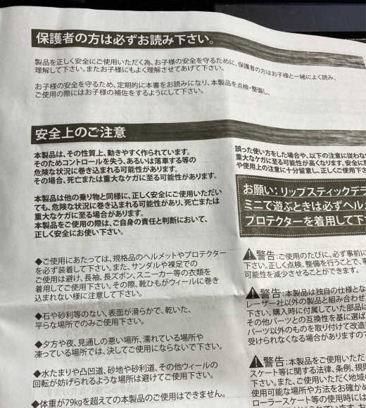 ローラー系遊び道具に対する意識が薄い日本 ラングスジャパン代表小林美紀ブログ