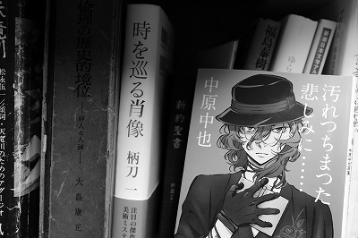 中原中也の よごれちまった悲しみに 近代詩の鑑賞 手製本工房 O塾 中原中也の よごれちまった悲しみに 近代詩の鑑賞 手製本工房 O塾