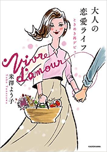 ２４冊目の著書「大人の恋愛ライフ～ときめき再デビュー」 発売に向けて_e0262430_06525085.jpg