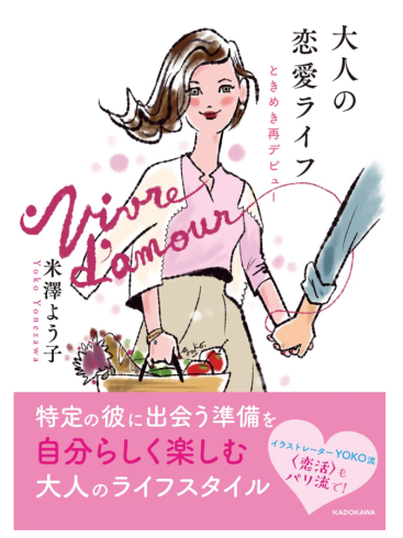 ２４冊目の著書「大人の恋愛ライフ～ときめき再デビュー」 発売に向けて_e0262430_06544673.png