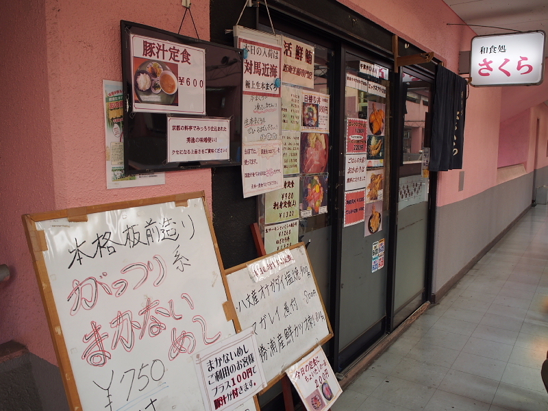 【刺身ネタで作る天下無敵のミックスフライ定食】和食処 さくら ＠千葉市地方卸売市場_b0008655_22185483.jpg