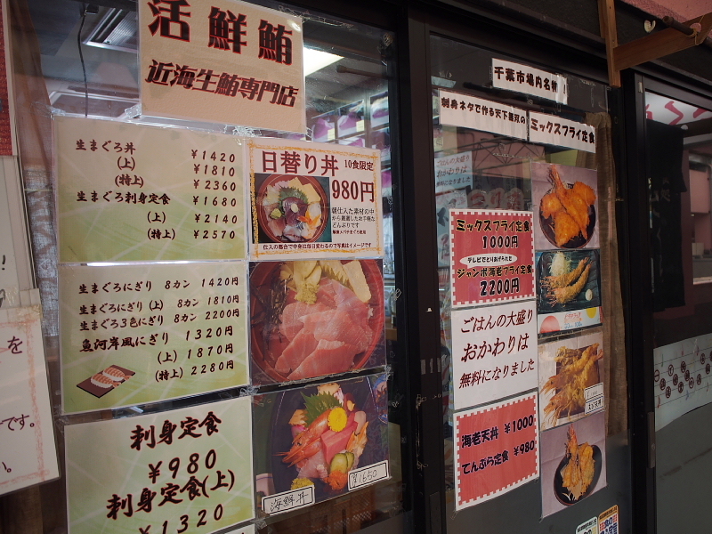 【刺身ネタで作る天下無敵のミックスフライ定食】和食処 さくら ＠千葉市地方卸売市場_b0008655_22190754.jpg
