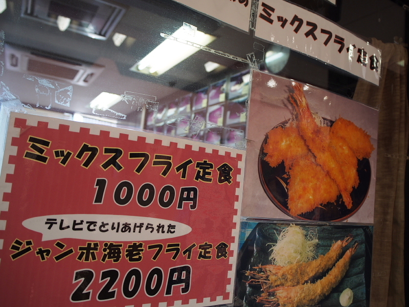 【刺身ネタで作る天下無敵のミックスフライ定食】和食処 さくら ＠千葉市地方卸売市場_b0008655_22193201.jpg