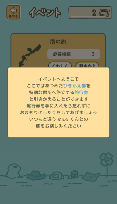 かえる 北海道 旅